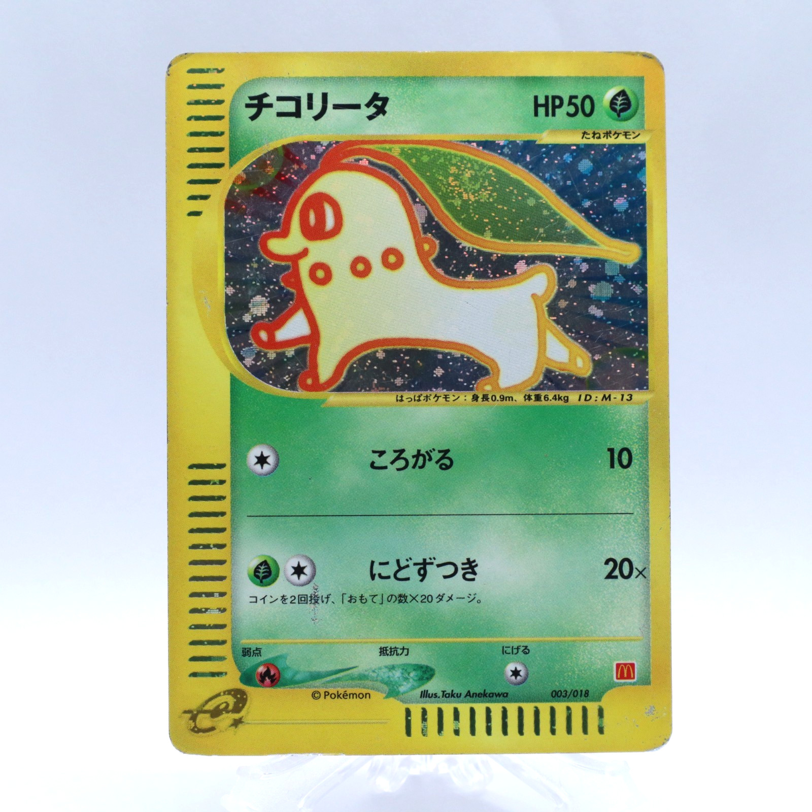[Swirl] Chikorita 003/018 Holo e Series McDonald's Promo Pokemon Card Japanese