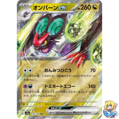 Noivern ex 135/190 Shiny Treasure ex sv4a Pokemon Card Japanese | eBay