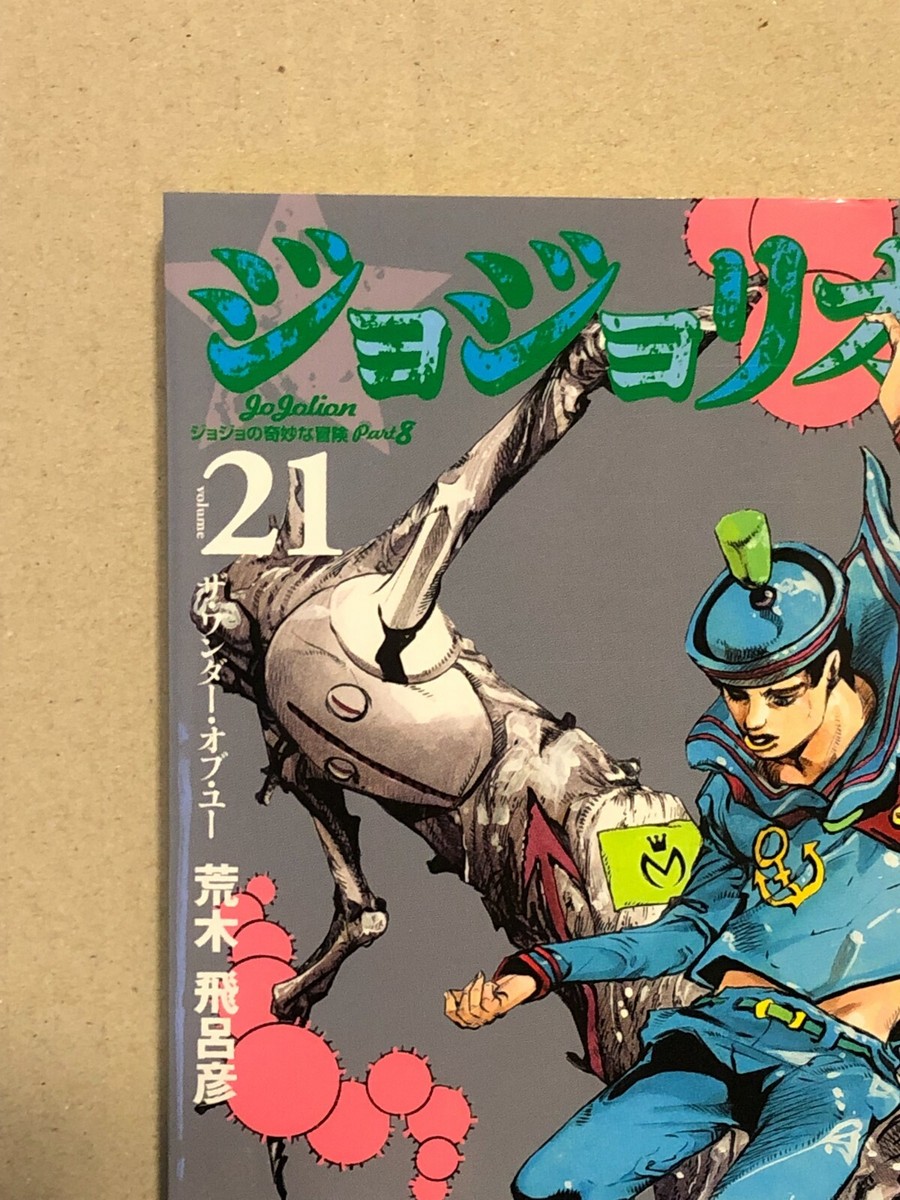 JoJolion JOJO'S BIZARRE ADVENTURE Part.8 Vol.21 JUMP Comics