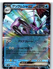 Golisopod ex - SV4K: Ancient Roar #022/066 RR Double Rare Holofoil NM