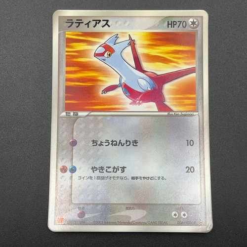 Latias Pokémon Card 006/ADV-P Promo McDonald's Vintage Japanese Nintendo M7-9 - Picture 2 of 7