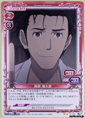 Precious Memories Steins;Gate PM/STG-01-024 2 Star Rintaro Okabe Trading Card NM