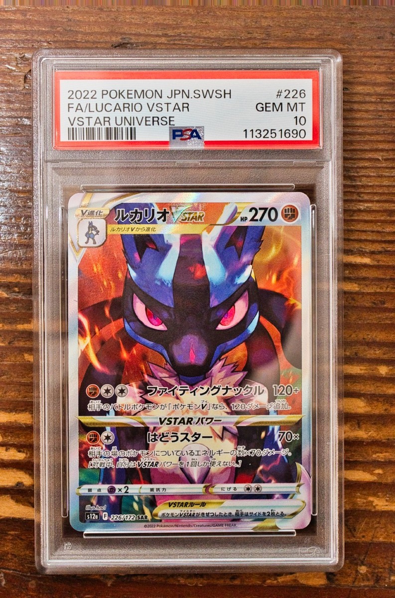ルカリオVSTAR SAR S12a VSTAR 226/172 PSA10 PSA 10 Lucario VSTAR SAR 226/172 VSTAR Universe Japanese