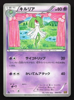 Kirlia 049/093 EX Battle Boost MP Japanese Pokemon Card TCG