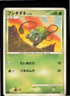Bulbasaur 001/100 Common Beat of the Frontier Pokemon Japanese 1st edition LP