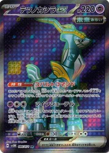Iron Crown ex RR 036/071 SV5M Cyber Judge - Pokemon Card Japanese