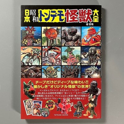 Showa Era Kaiju Collection Book (1926-1989) Monster Guide