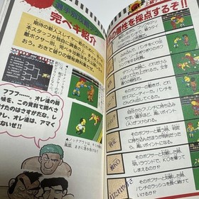 Family Boxing Game Strategy Book Famicom 1988