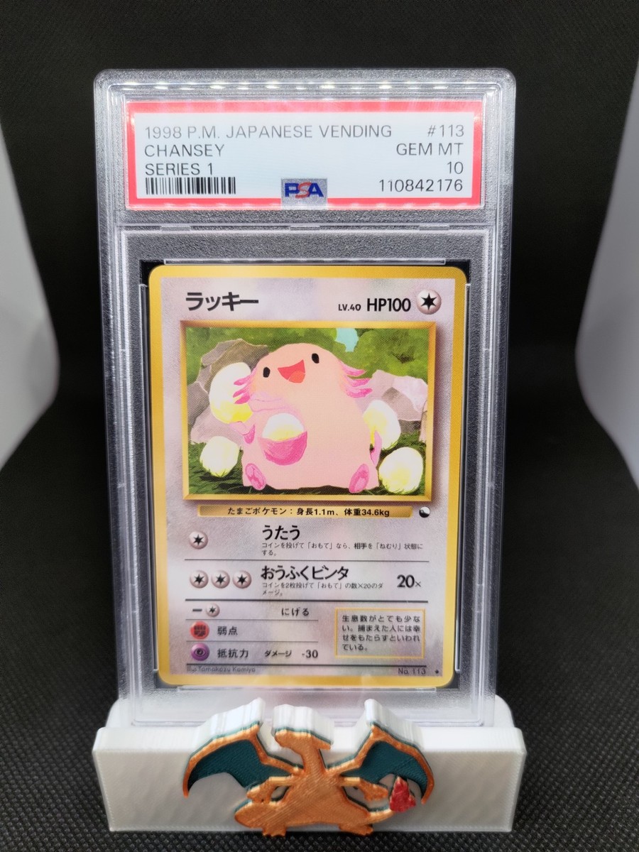 サヤ　1 Chansey Vending Machine Cards Series 1 (Blue) Regular (Japanese