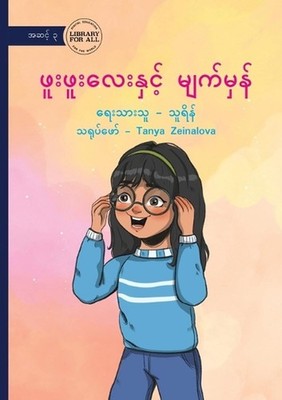 The Glasses and Phu Phu Ly - by Thu Rein (Burmese) Paperback Book