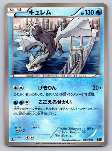 EX Battle Boost #035/093 Kyurem