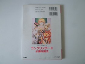 Langrisser III Strategy for Sega Saturn
