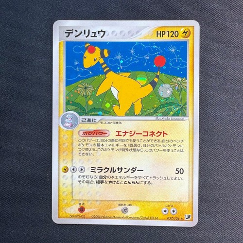 Ampharos 037/106  Pokemon TCG Golden Sky, Silvery Ocean Japanese Card Nintendo
