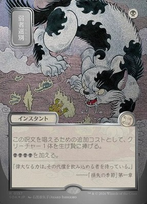 Culling the Weak (JP Alternate Art Foil) Secrets of Strixhaven Playtest Card