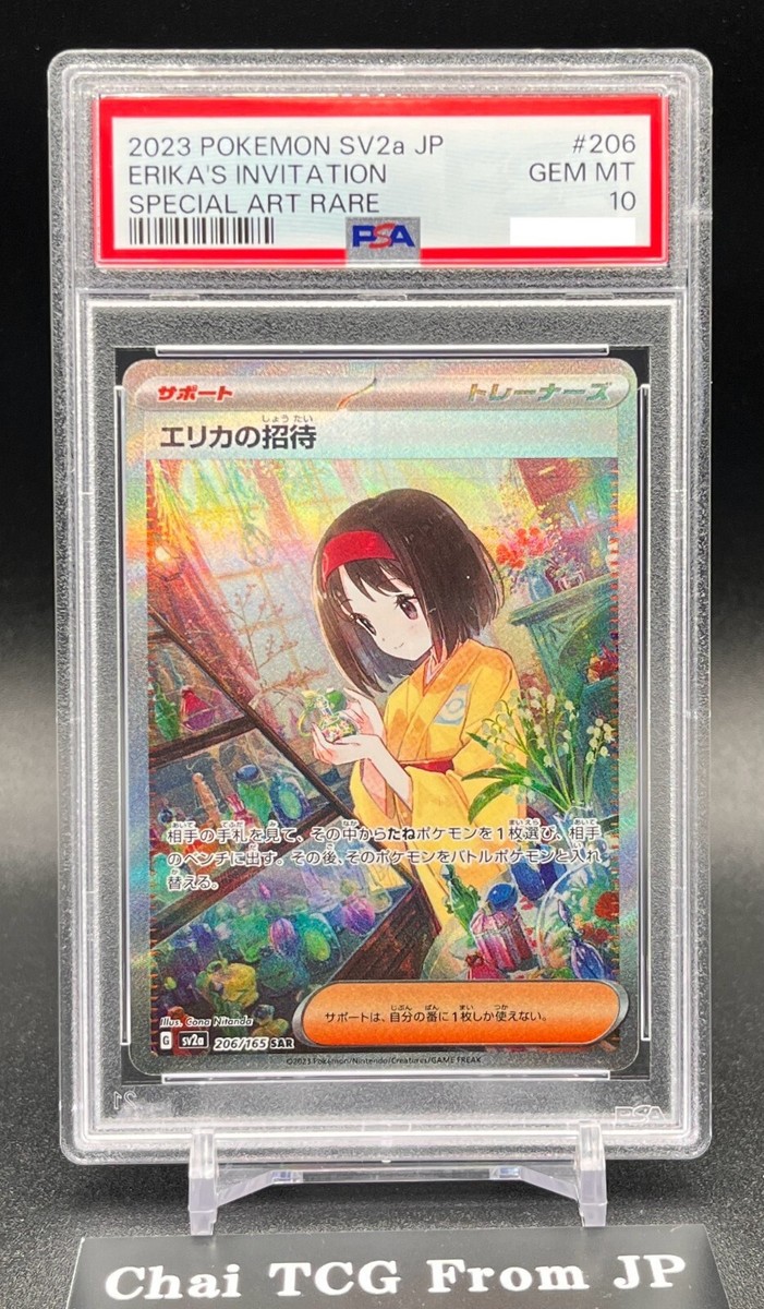 PSA 10 Erica's invitation Erika 206/165 SAR sv2a Pokemon PSA 10 Erica's invitation Erika 206/165 SAR sv2a Pokemon