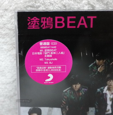 KANJANI8 Nagurigaki BEAT Taiwan CD only (Kanjani Eight Naguri Gaki