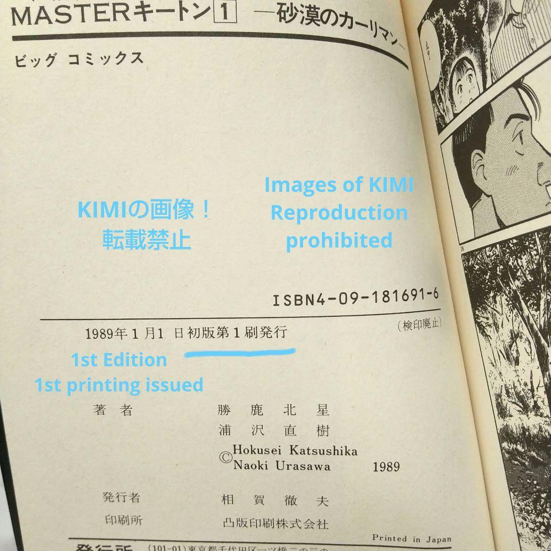 Rare First Edition Master Keaton 1 Comic Manga 1988 Naoki Rare First Edition Master Keaton 1 Comic Manga 1988 Naoki