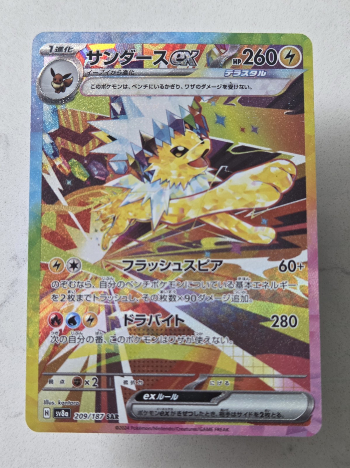 Pokemon Card Jolteon ex SAR 209/187 sv8a Terastal Festival Japanese Tcg