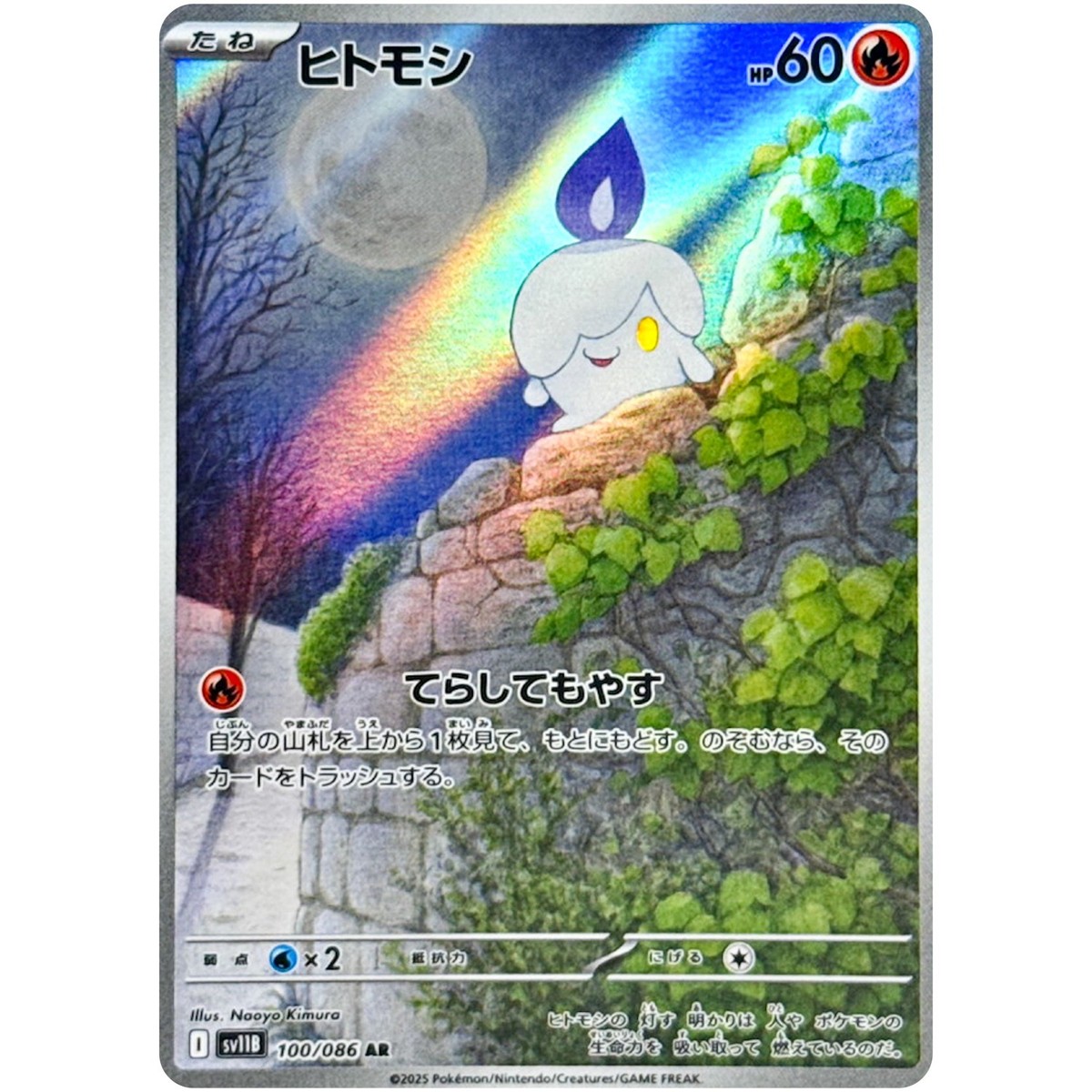 Chandelure Sv11b 102/086 AR – TomodachiGame - Foto 9