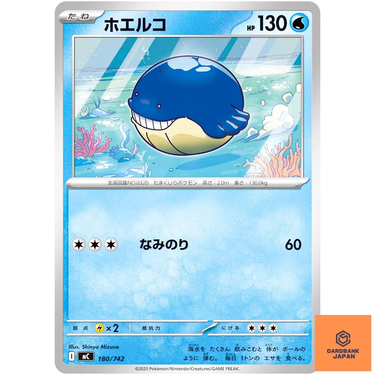 Wailmer 180/742 MC Start Deck 100 Battle Collection Pokemon Card Japan MEGA NM