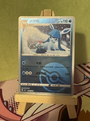 Pokemon Gem Pack Vol.2 - Glaceon - 08 - 03/14 - Poke Ball Pattern
