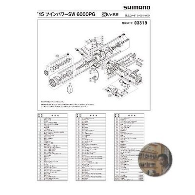 Shimano Genuine Part 15 Twin Power SW 6000PG Handle Assembly 13ELS