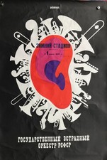 VINTAGE MUSIC/POP POSTER SOVIET ERA 1975
