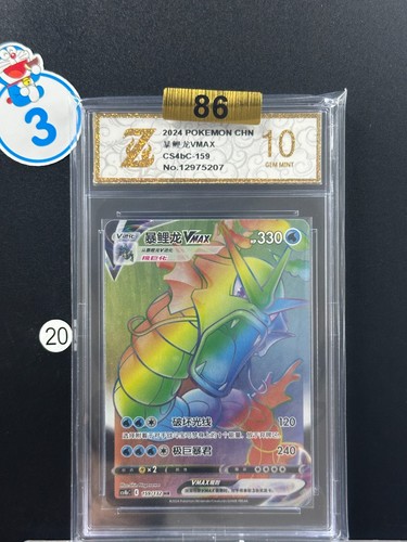 Gyarados VMAX CS4bC 159/132 HR Rainbow Full Art Holo Grade 10 #20