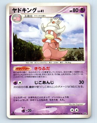 Slowking Dpbp 087 Dp4 1st Ed Japanese Pokemon Card Grade B Ebay Slowking Dpbp 087 Dp4 1st Ed Japanese Pokemon Card Grade B Ebay