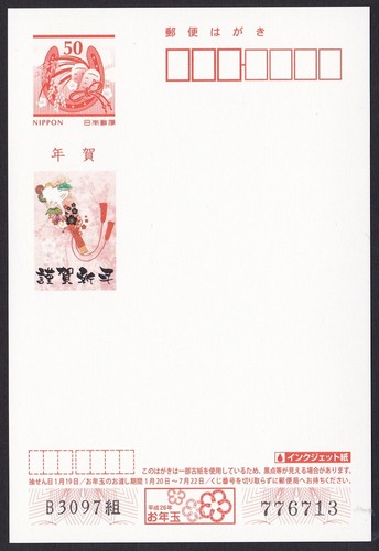 Japan New Year Advertising Postcard 14 Hagoita Racket Jna085 Ebay
