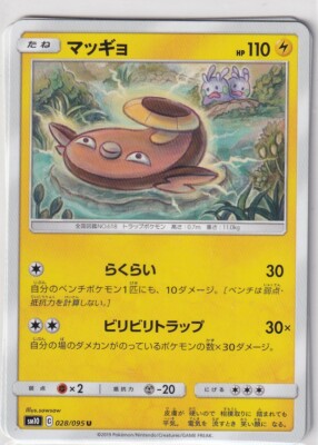 Pokemon Karte SM10 Double Blaze 28/95 Stunfisk japanisch