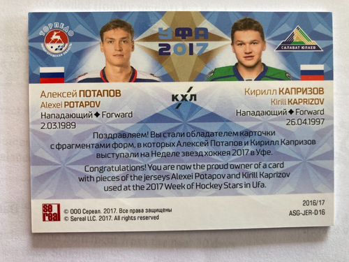 2017 Sereal KHL Kirill Kaprizov Game Worn All Star Jersey 10/20 Alexei Potapov - Picture 2 of 2