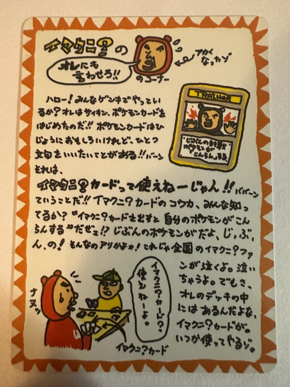 PokemonTCG - Imakuni's Corner Vending Machine Series 3 (Japanese) *Near Mint*