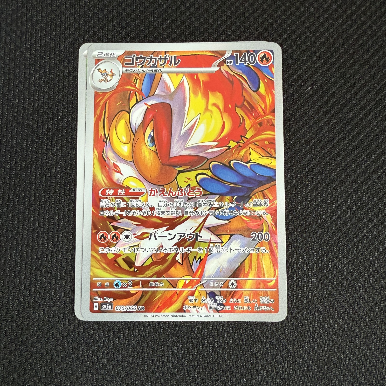 Pokemon card sv5a 070/066 Infernape AR Scarlet & Violet Crimson US FAST SHIP