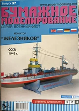 Paper Modeling OREL 37 Military Fleet Monitor "Zhelezniakov"  Model Kit 1/100