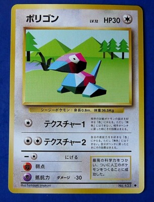 1996 Pokemon Japanese Pocket Monsters Porygon 137 Mint Pack Fresh P8 Ebay