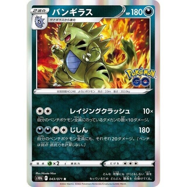 tyranitar pokemon go card - (56/124) - XY Fates Collide Stage 2 Tyranitar ex Premium Collection -