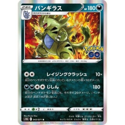 Pokemon Card Tyranitar R 043/071 s10b Pokemon GO HOLO | eBay Pokemon Card Tyranitar R 043/071 s10b Pokemon GO HOLO | eBay