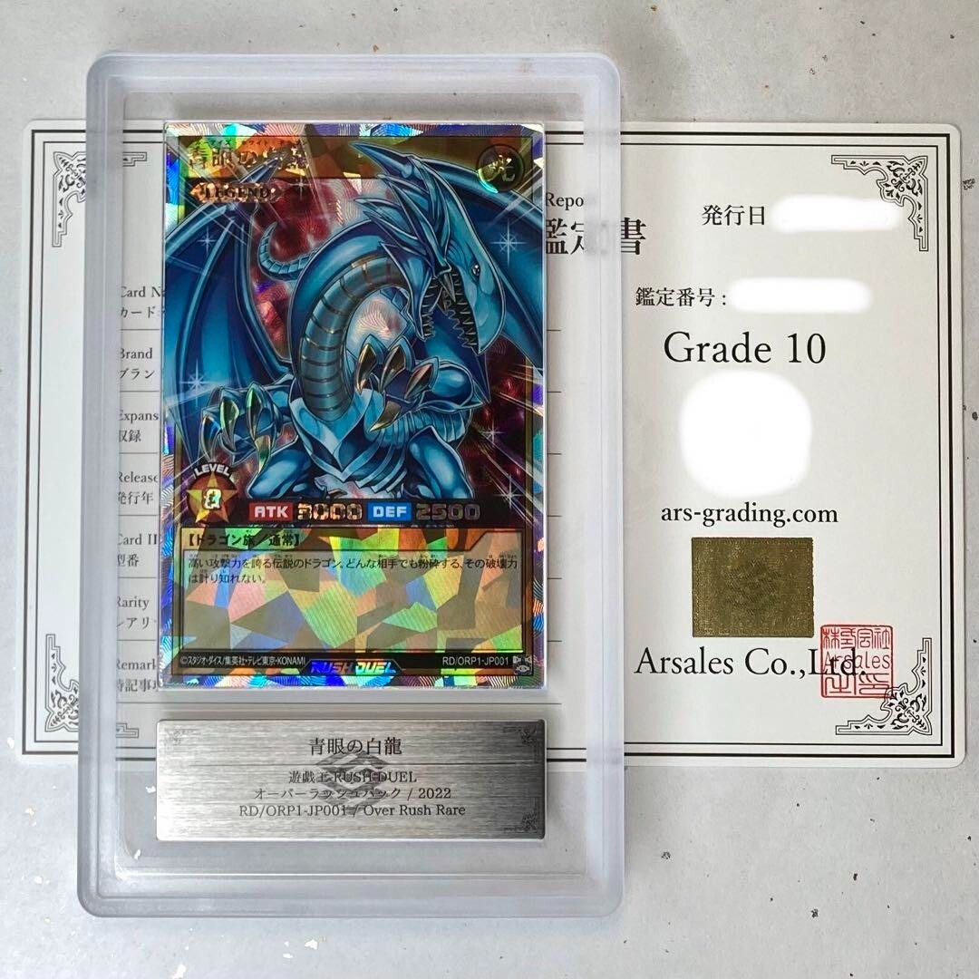 Ultra Rare ARS 10 Blue-Eyes White Dragon ORP1-JP001 Yu-Gi-Oh Rush Duel Japan
