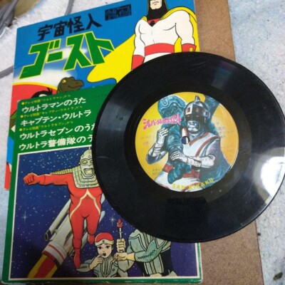 宇宙怪人ゴースト ブック＆レコード