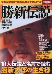 Bessatsu Takarajima 2575 Katsushin Legend Ebay