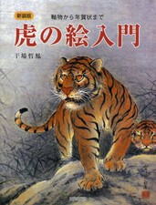 Tiger Painting Japanese Book Reference Flash Design Irezumi Tattoo Tebori Fedex