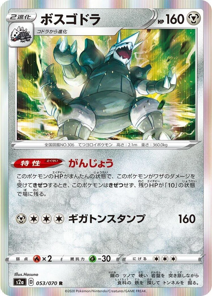 Aggron 053/070 S2a: Explosive Walker