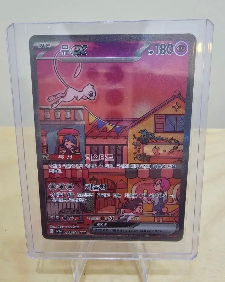 Mew ex SAR 205/165 sv2a Pokemon Card 151 PSA Gem Mint 10