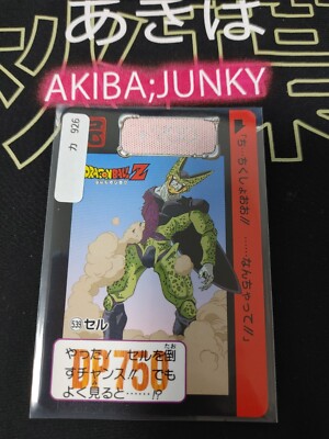 ドラゴンボール　カードダス Dragon Ball Z Bandai Carddass Card Cell #539 Japanese Retro
