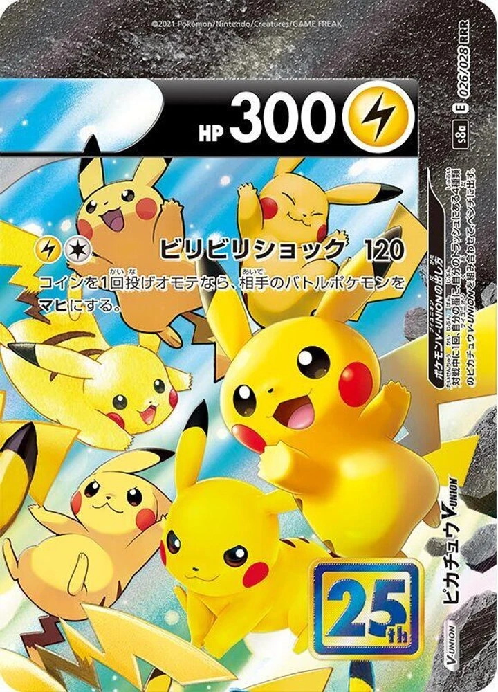 ピカチュウV RR S8a 25th ANNIVERSARY COLLECTI… Pikachu V RR 020/028