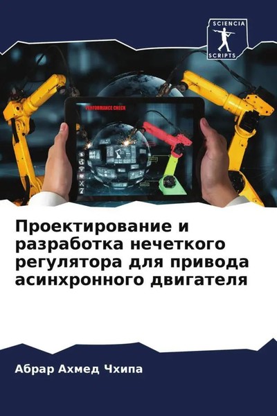 Abrar Ahmed Chhipa | Proektirowanie I Razrabotka Nechetkogo Regulqtora Dlq...-image