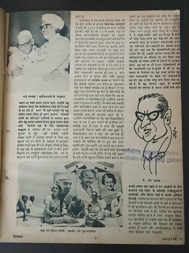 INDIA MAGAZINE DINMAN MAY 1977 DHIRENDRA BRAHAMCHARI, CONGRESS-JANTA, CONSTITUTI - Picture 6 of 11