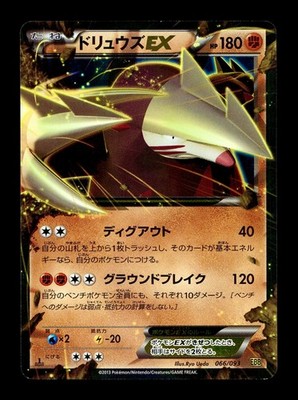 MP] Excadrill EX Holo Japanese Ex Battle Boost 066/093 Pokemon C