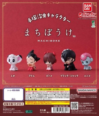 Osamu Tezuka Machiboke Still Waiting For You Figure Gashapon Complete Set Kimba